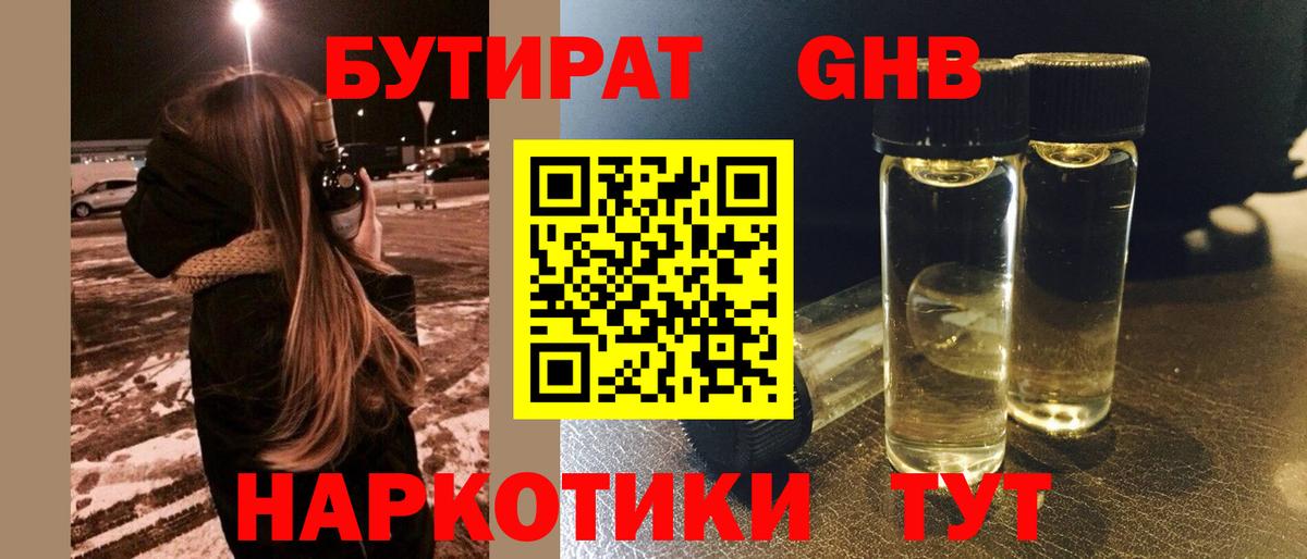 БУТИРАТ оксибутират Саки