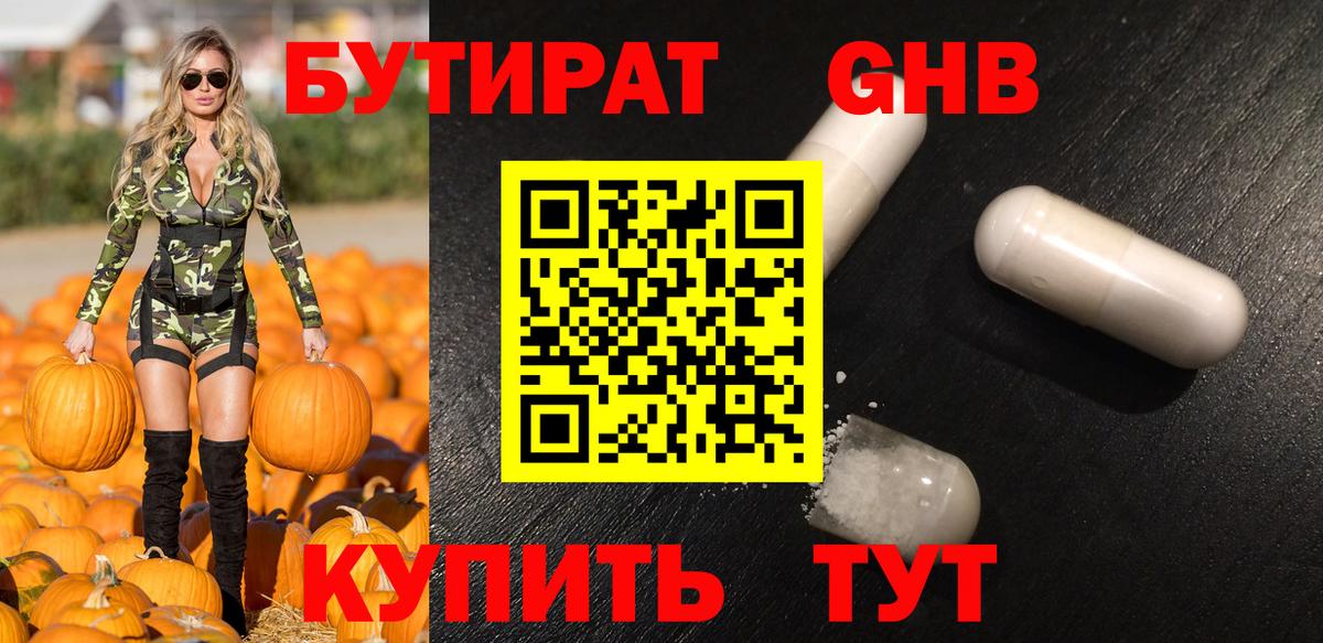 БУТИРАТ  Вход с VPN  Саки  БУТИРАТ вода 