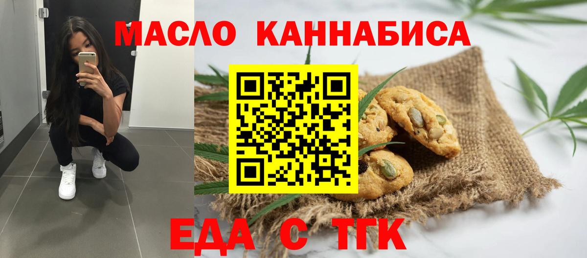 Еда ТГК конопля  Вход с VPN  Саки 
