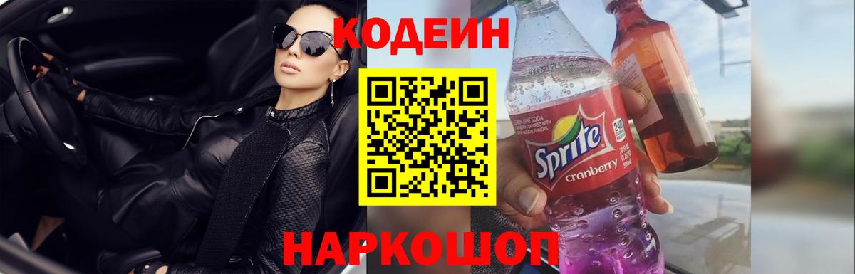 Codein Purple Drank Саки