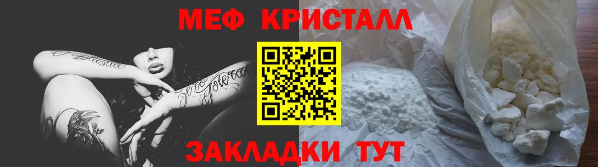 МЕФ кристаллы Саки
