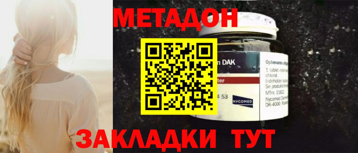 МЕТАДОН мёд  гидра ССЫЛКА  МЕТАДОН кристалл  Саки  Вход с VPN 